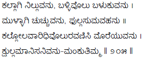 Kagga 205 in the original Kannada script