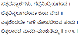 Kagga 206 in the original Kannada script