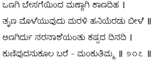 Kagga 207 in the original Kannada script