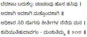 Kagga 208 in the original Kannada script