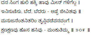Kagga 209 in the original Kannada script
