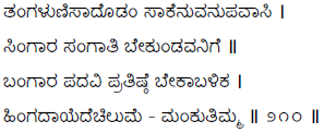 Kagga 210 in the original Kannada script