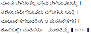 Kagga 211 in the original Kannada script