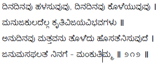 Kagga 212 in the original Kannada script
