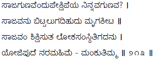 Kagga 213 in the original Kannada script
