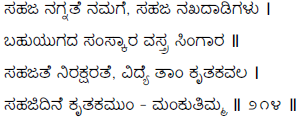 Kagga 214 in the original Kannada script