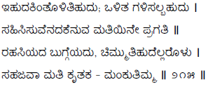 Kagga 215 in the original Kannada script