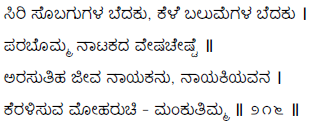 Kagga 216 in the original Kannada script