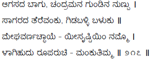 Kagga 217 in the original Kannada script