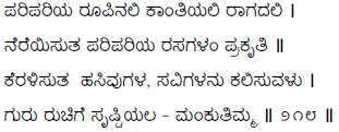 Kagga 218 in the original Kannada script