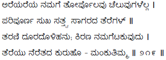 Kagga 219 in the original Kannada script