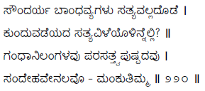Kagga 220 in the original Kannada script
