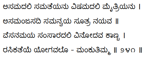 Kagga 241 in the original Kannada script