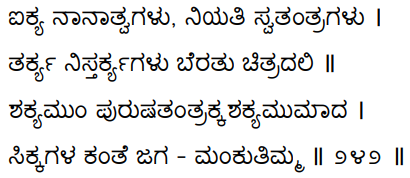 Kagga 242 in the original Kannada script