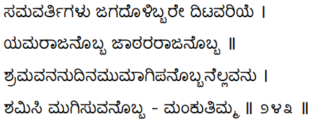 Kagga 243 in the original Kannada script