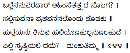 Kagga 244 in the original Kannada script