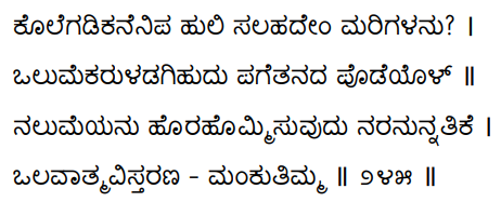 Kagga 245 in the original Kannada script