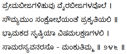 Kagga 246 in the original Kannada script