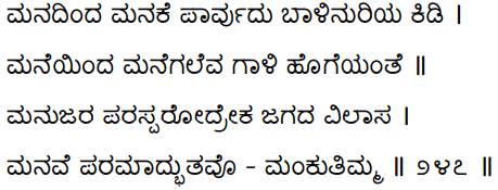 Kagga 247 in the original Kannada script