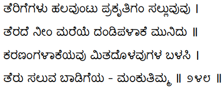 Kagga 248 in the original Kannada script