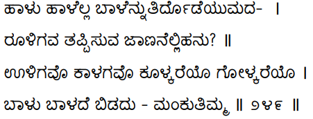 Kagga 249 in the original Kannada script