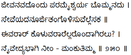 Kagga 250 in the original Kannada script