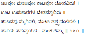 Kagga 261 in the original Kannada script