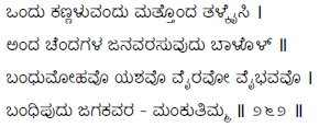 Kagga 262 in the original Kannada script