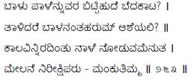 Kagga 263 in the original Kannada script