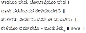 Kagga 264 in the original Kannada script