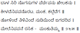 Kagga 265 in the original Kannada script