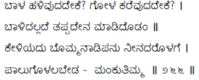 Kagga 266 in the original Kannada script