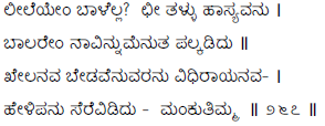 Kagga 267 in the original Kannada script