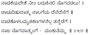Kagga 268 in the original Kannada script