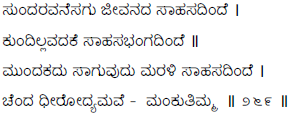 Kagga 269 in the original Kannada script