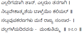 Kagga 270 in the original Kannada script