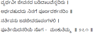 Kagga 271 in the original Kannada script