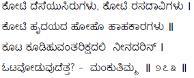 Kagga 273 in the original Kannada script