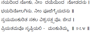 Kagga 274 in the original Kannada script