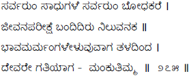 Kagga 275 in the original Kannada script