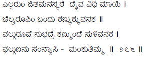 Kagga 276 in the original Kannada script