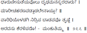 Kagga 277 in the original Kannada script