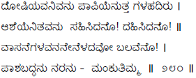 Kagga 280 in the original Kannada script