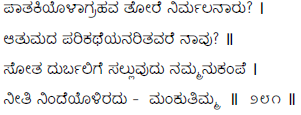 Kagga 281 in the original Kannada script
