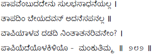 Kagga 282 in the original Kannada script