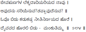Kagga 284 in the original Kannada script
