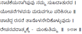 Kagga 285 in the original Kannada script