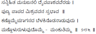 Kagga 286 in the original Kannada script