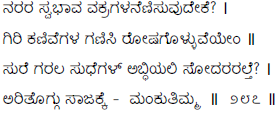 Kagga 287 in the original Kannada script