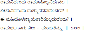Kagga 288 in the original Kannada script
